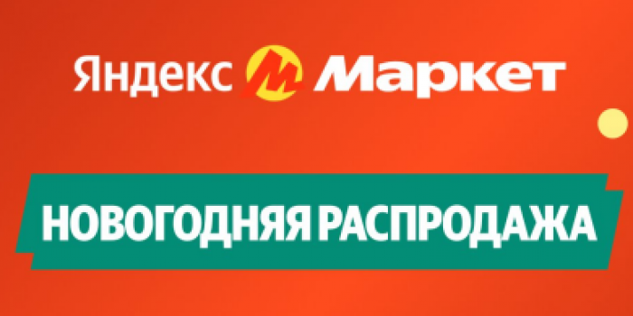 каталог промокодов яндекс маркет 2026 на берикод