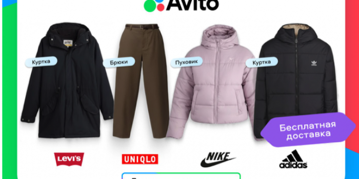 бесплатная доставка Авито на берикод